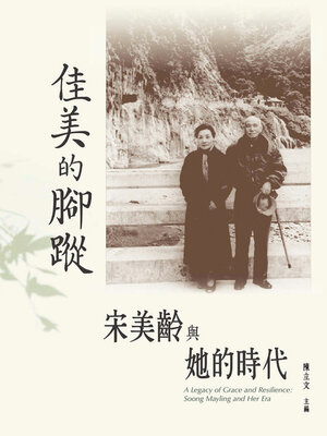 cover image of 佳美的腳蹤